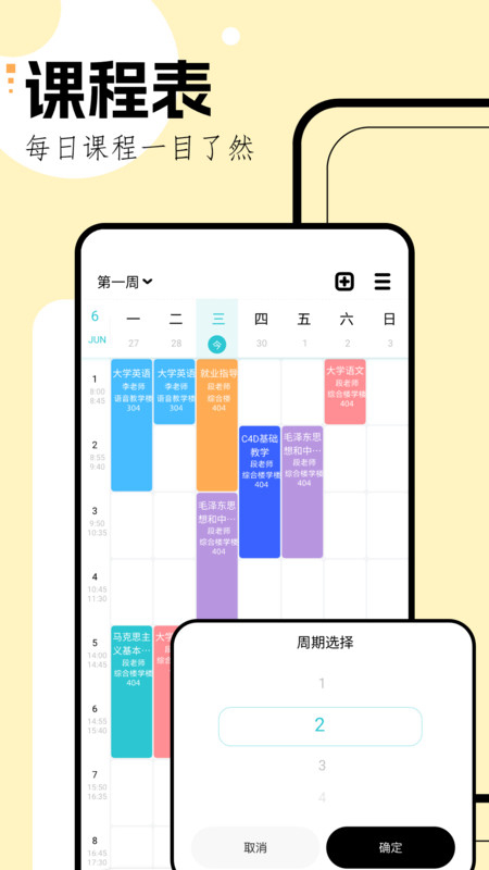 学习规划app安卓版截图3