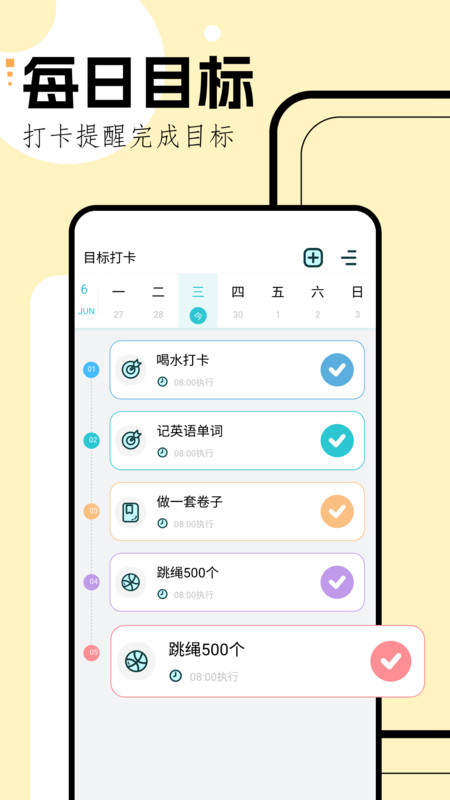 学习规划app安卓版截图4