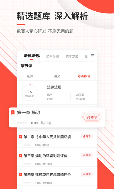 环境影响评价工程师准题库软件截图1