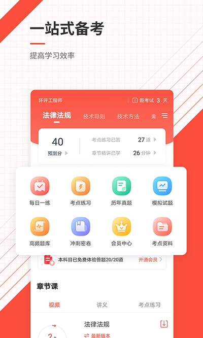 环境影响评价工程师准题库软件截图2