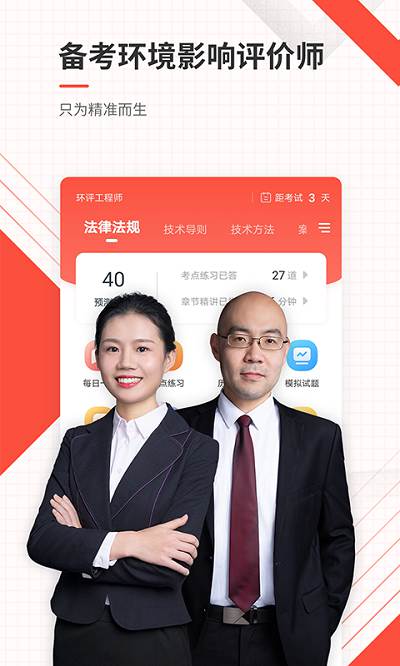 环境影响评价工程师准题库软件截图3