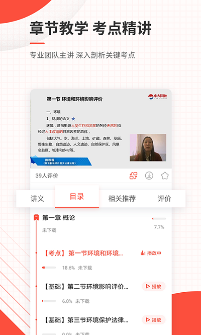 环境影响评价工程师准题库软件截图4