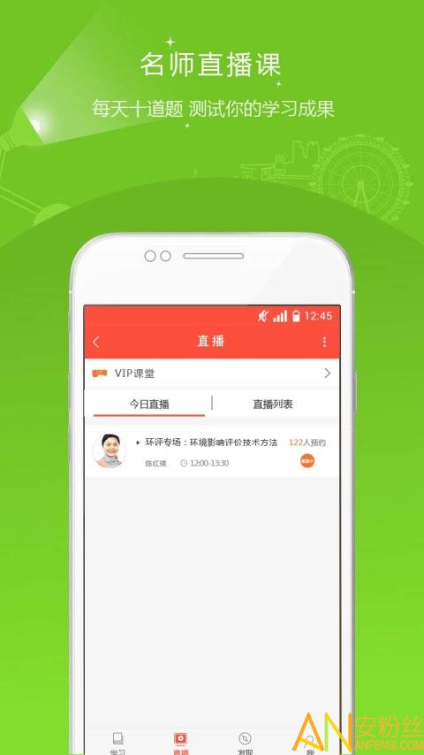 环境影响评价工程师准题库软件截图5