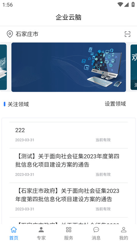 企业云脑app安卓版2024截图1