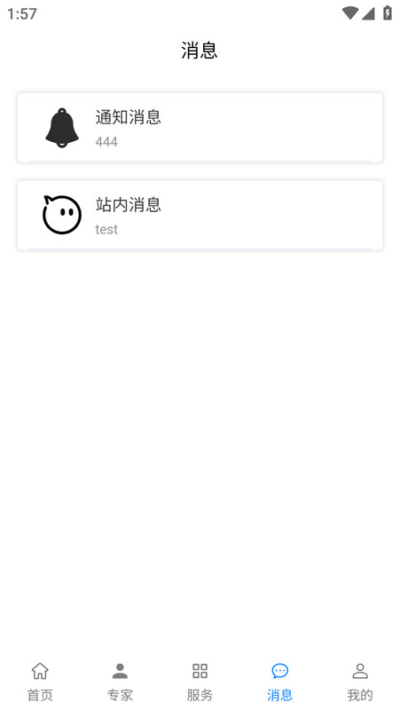 企业云脑app安卓版2024截图2