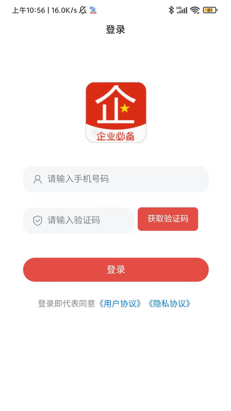 企业云脑app安卓版2024截图4