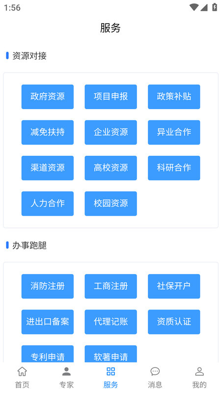 企业云脑app安卓版2024截图5