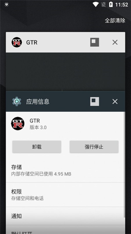 魅影gtr工具箱手机版正版截图4