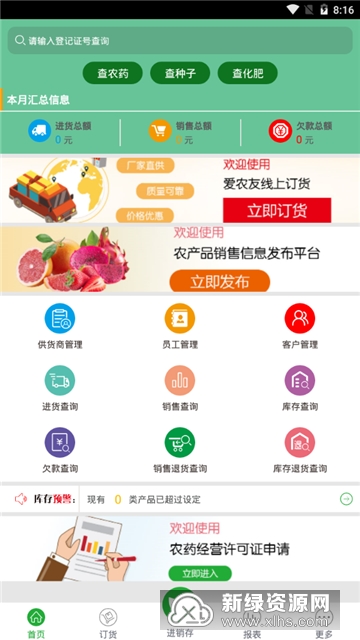 农资管理宝农资管理软件老板端截图1