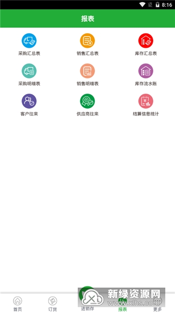 农资管理宝农资管理软件老板端截图3