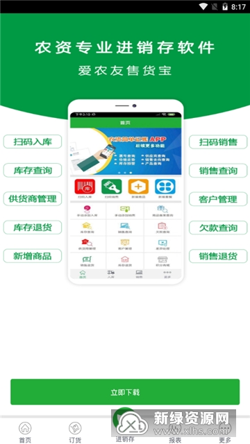 农资管理宝农资管理软件老板端截图4
