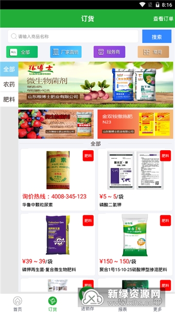 农资管理宝农资管理软件老板端截图5