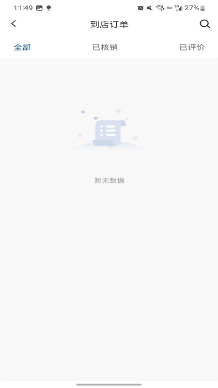 滴联商家端app手机版截图2