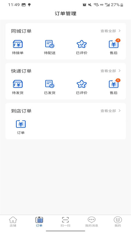 滴联商家端app手机版截图4