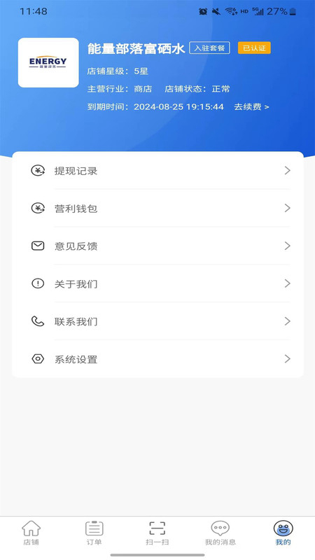 滴联商家端app手机版截图5