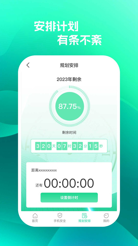 手机保护助手app安卓版截图1