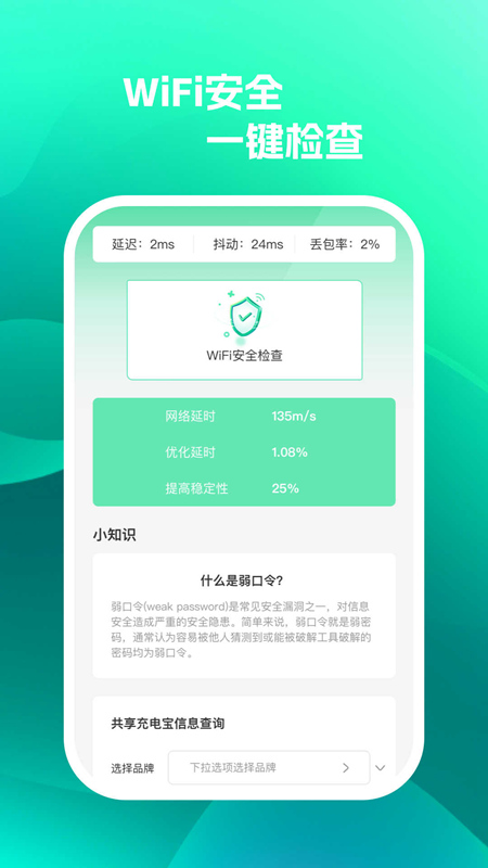手机保护助手app安卓版截图5
