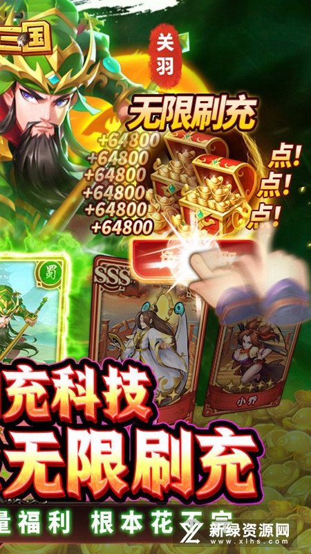 魂斗三国送毕业关羽刷充GM版截图2