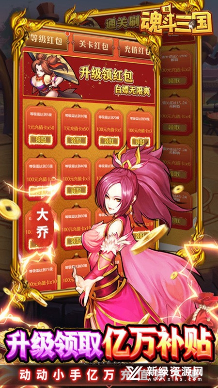 魂斗三国送毕业关羽刷充GM版截图3