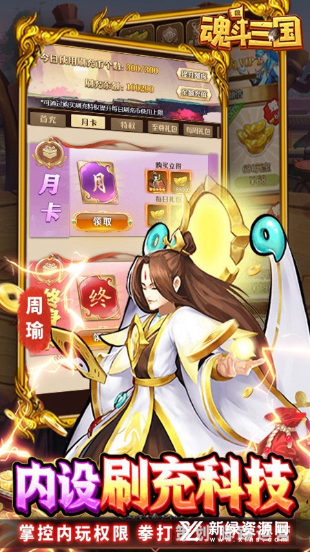 魂斗三国送毕业关羽刷充GM版截图5