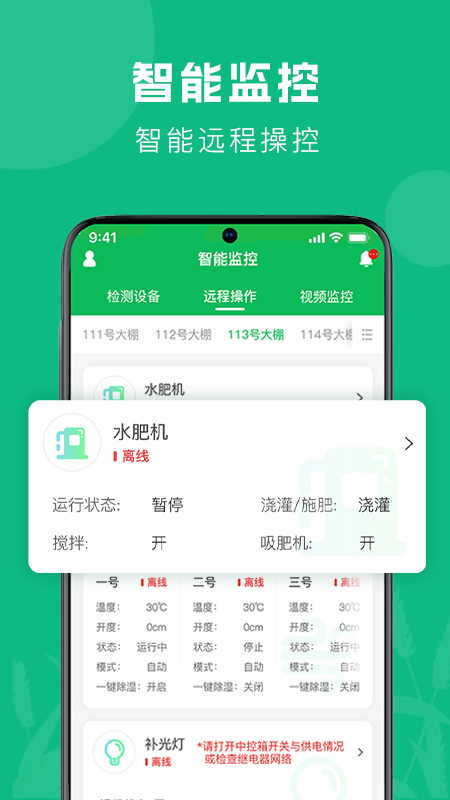 智农助手app手机版截图3