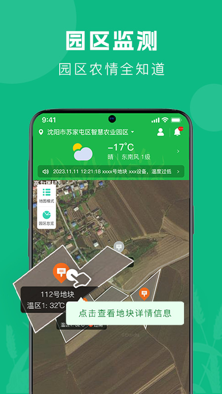 智农助手app手机版截图4