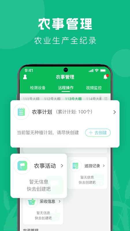 智农助手app手机版截图5