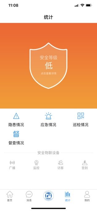 全区教育系统维稳管理平台app截图1