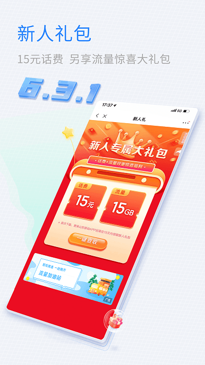 中国移动山东app客户端截图1