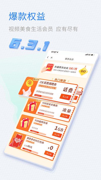 中国移动山东app客户端截图2