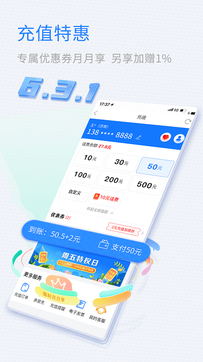 中国移动山东app客户端截图3