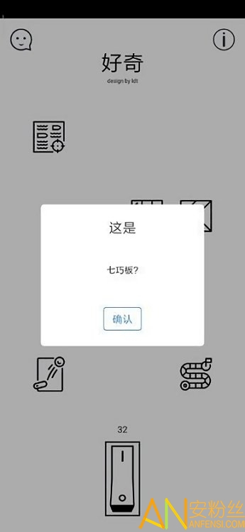 好奇手游截图1