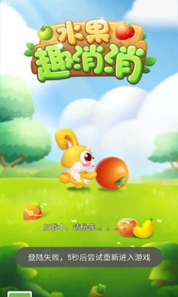 水果趣消消游戏截图3