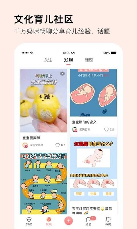 mommy book app截图1