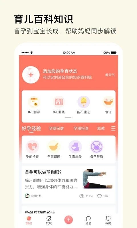 mommy book app截图2