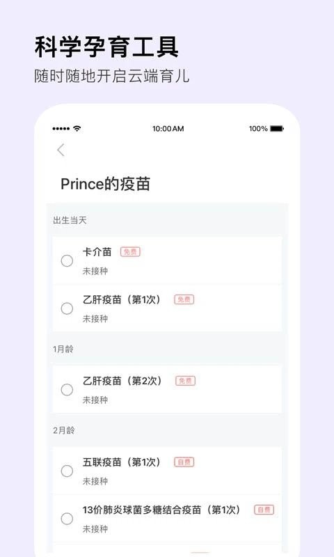 mommy book app截图3