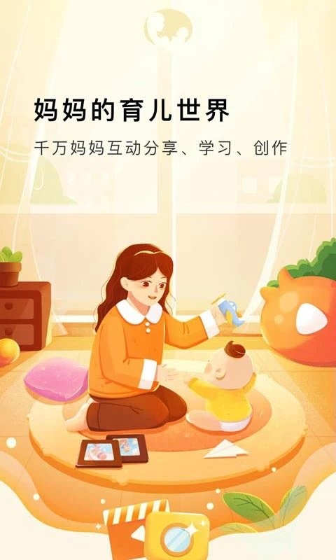 mommy book app截图4