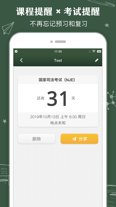classtable官方版截图1