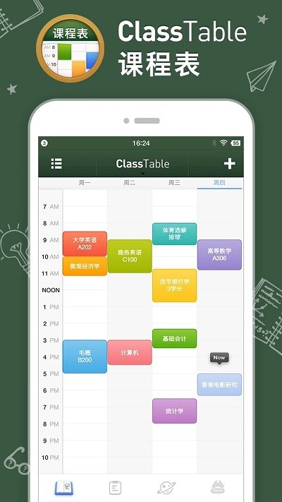 classtable官方版截图2