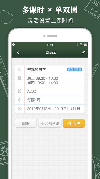 classtable官方版截图3