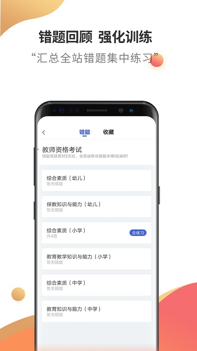 教师资格考试云题库app截图1