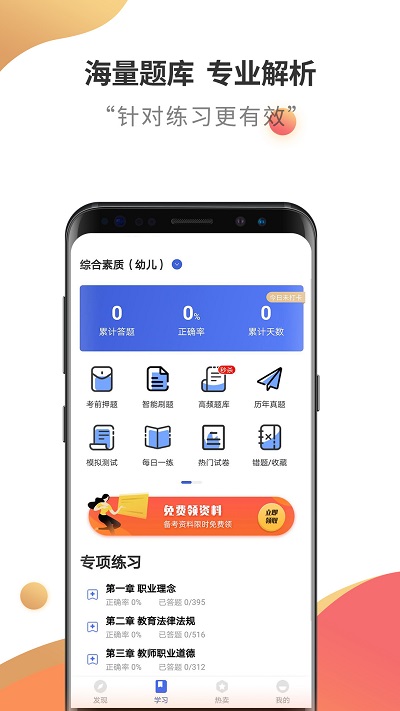 教师资格考试云题库app截图2