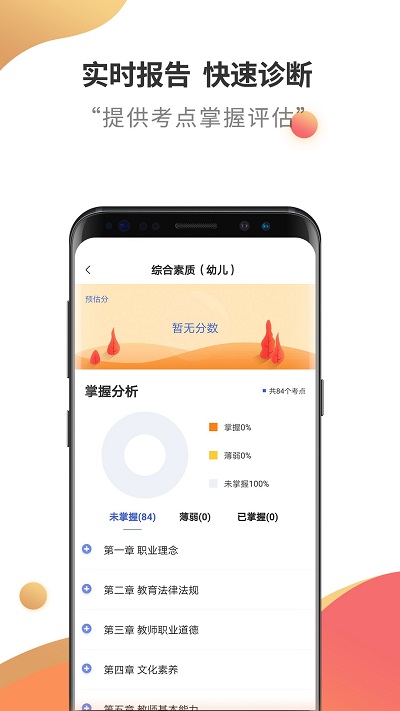 教师资格考试云题库app截图3