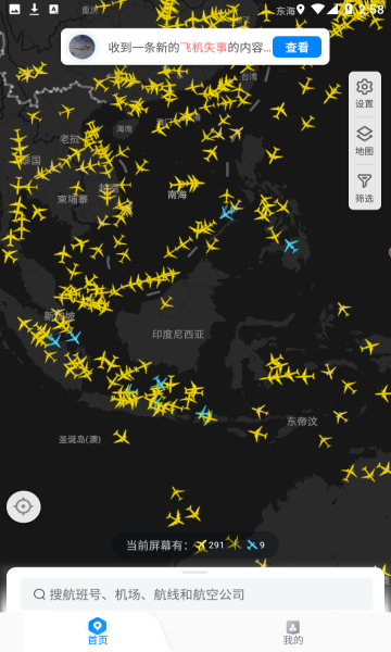 航班雷达软件截图1