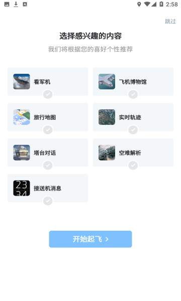 航班雷达软件截图2