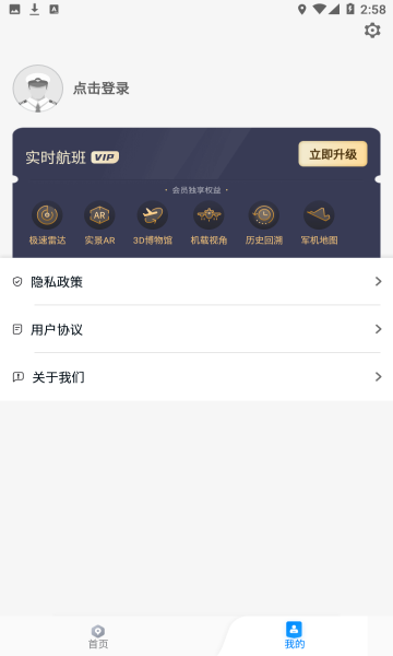 航班雷达软件截图3