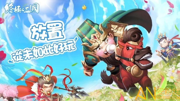终极之三国手游截图2