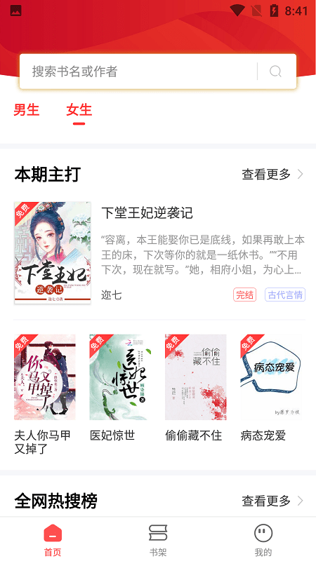 笔书阁无广告版截图1