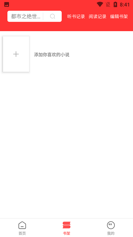 笔书阁无广告版截图2
