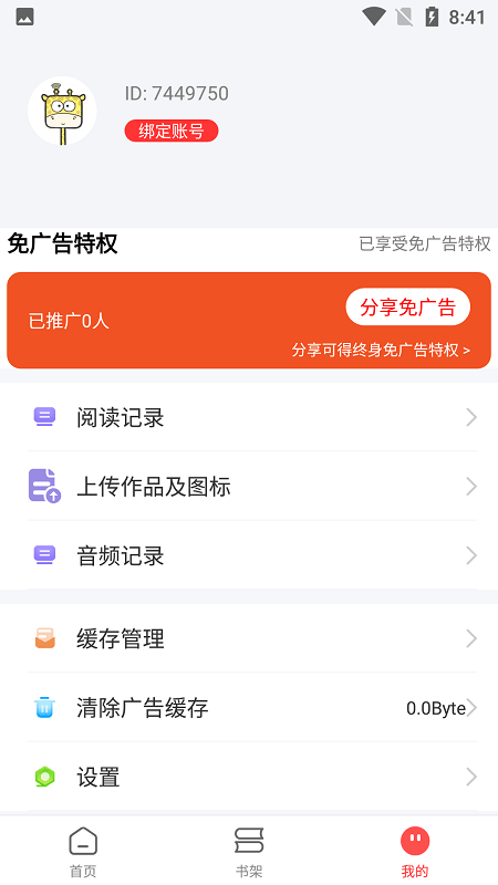 笔书阁无广告版截图3